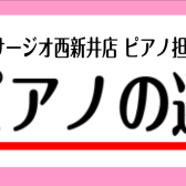 【2023年最新版】ピアノ担当 入江による《電子ピアノの選び方》おすすめ&人気機種のご案内！