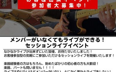 セッションライブイベント「NRF」10/15(土)開催します！参加者募集中！！