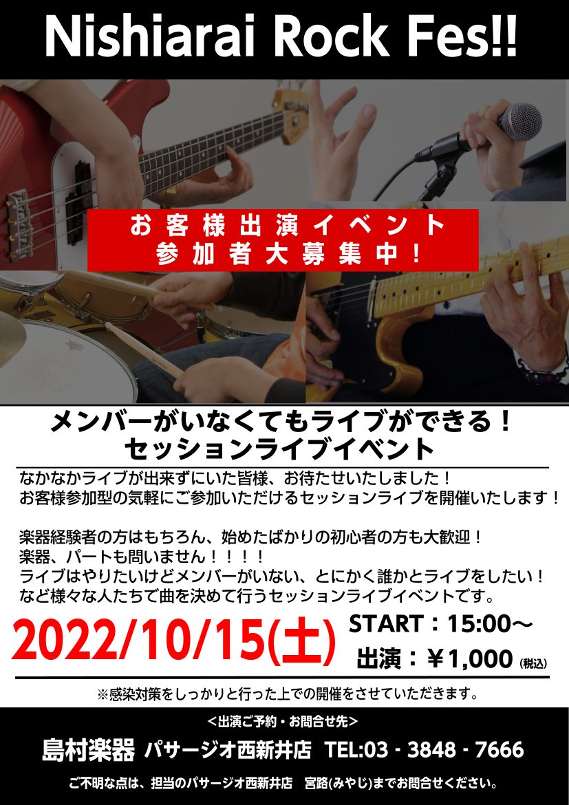 メンバーがいなくてもライブができる！セッションライブイベント！ なかなかライブが出来ずにいた皆様、お待たせいたしました！ お客様参加型の気軽に参加いただけるセッションライブを開催いたします！！ 楽器経験者はもちろん、始めたばかりの初心者の方も大歓迎！ 楽器、パートも問いません！！！！ ライブはやりた […]