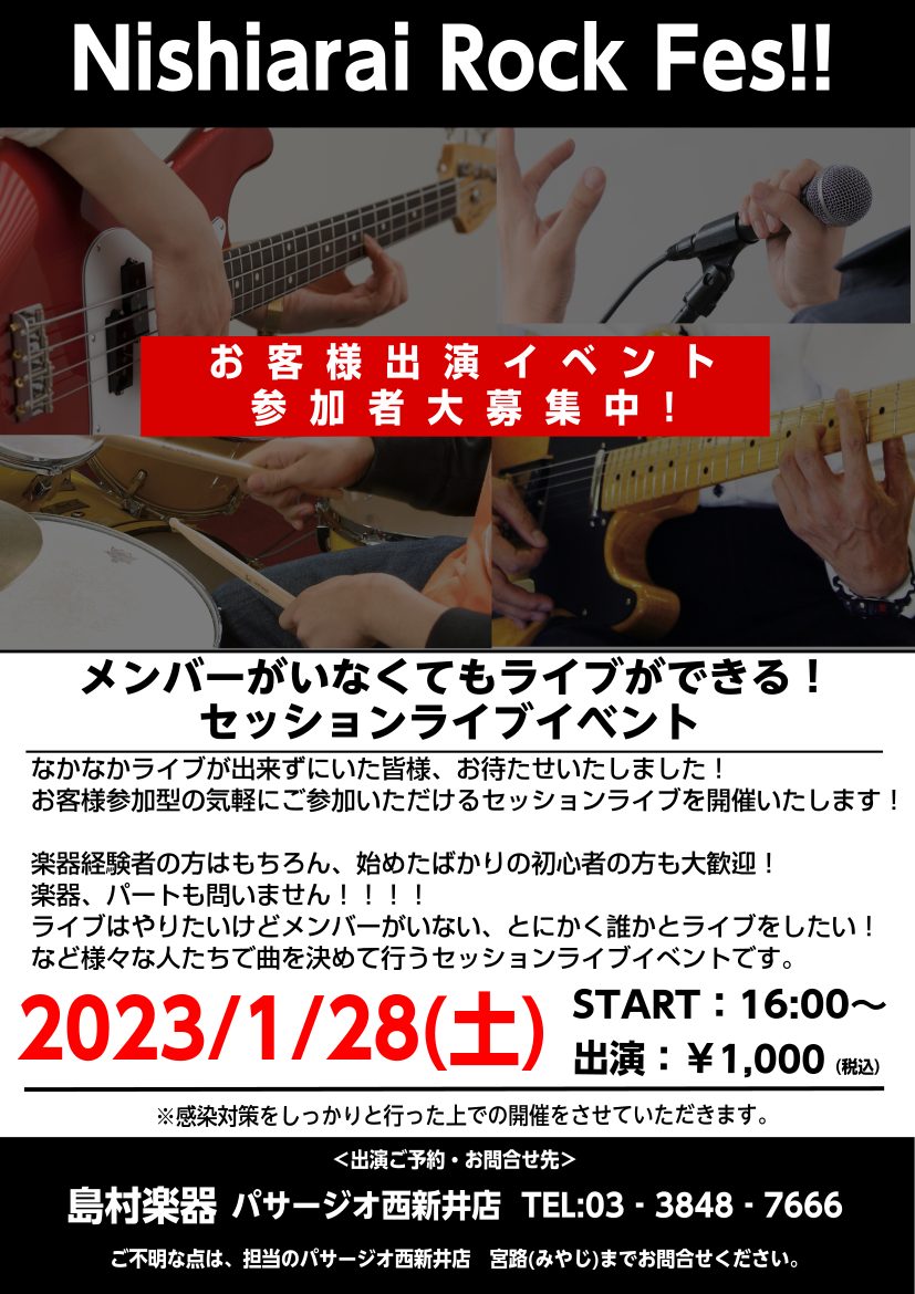 メンバーがいなくてもライブができる！セッションライブイベント！ なかなかライブが出来ずにいた皆様、お待たせいたしました！ お客様参加型の気軽に参加いただけるセッションライブを開催いたします！！ 楽器経験者はもちろん、始めたばかりの初心者の方も大歓迎！ 楽器、パートも問いません！！！！ ライブはやりた […]