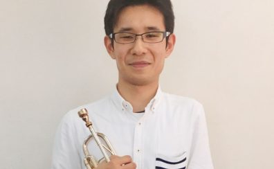 【トランペット教室講師紹介】手塚　涼介
