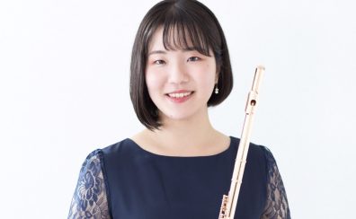 【フルート教室講師紹介】山﨑　琴音