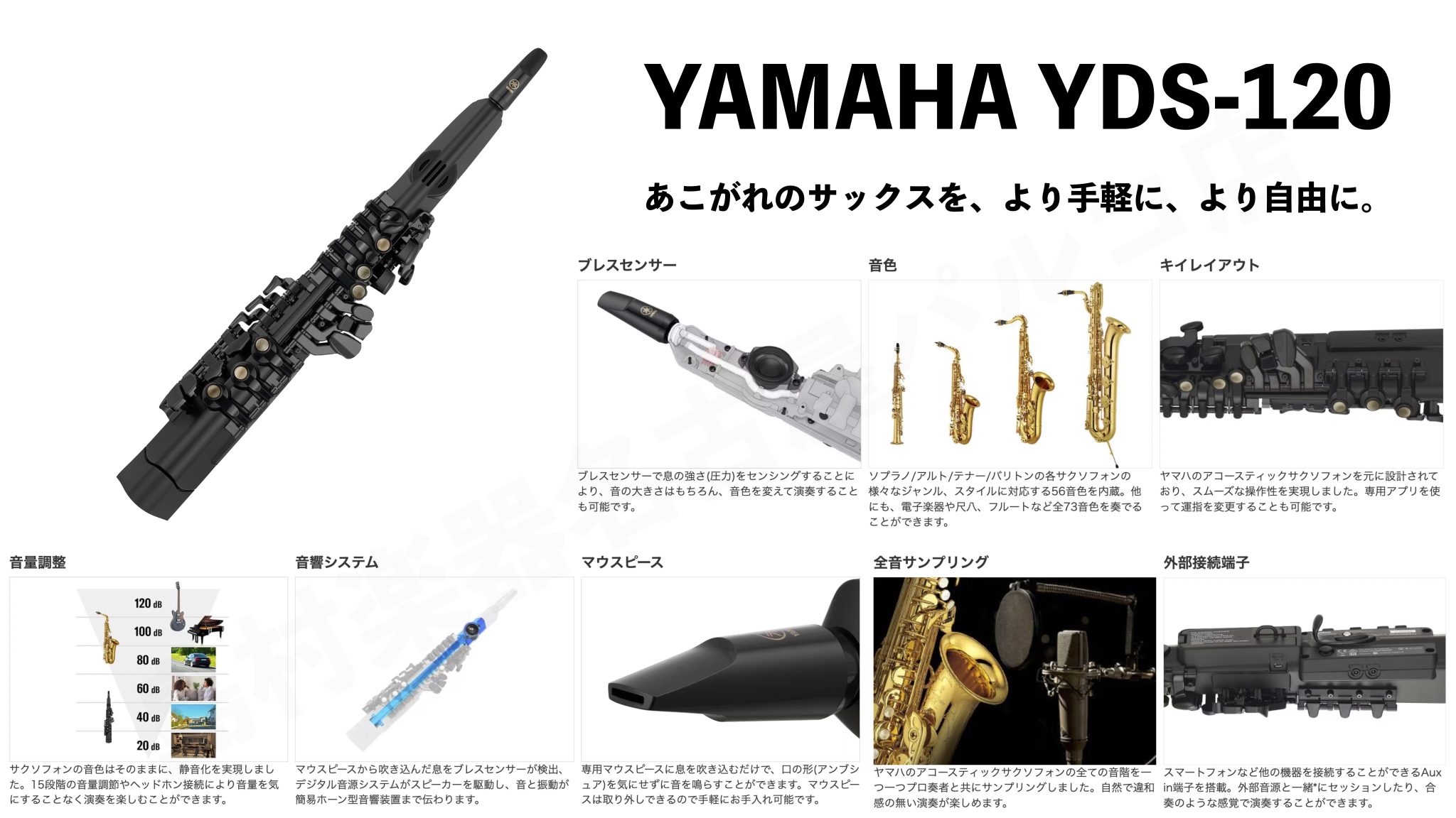 ヤマハより発表されたデジタルサックス新モデル『YDS-120』店頭にて予約受付中！ YDS-150についてはこちら音質や演奏感に関わるコントロール・キィレイアウトはそのままに、様々な点を削ぎ落とすことにより大きくコストカットに成功したYDS-120。 CONTENTS見た目やサイズ感音に関する部分コ […]