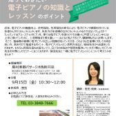 【STCセミナー】電子ピアノ活用セミナー開催決定！2023年9月15日(火)※申込受付中！