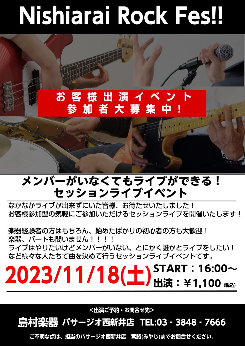 メンバーがいなくてもライブができる！セッションライブイベント！ 恒例になってきましたお客様参加型の気軽に参加いただけるセッションライブを開催いたします！！ 楽器経験者はもちろん、始めたばかりの初心者の方も大歓迎！ 楽器、パートも問いません！！！！ ライブはやりたいけどメンバーがいない…、とにかく誰か […]