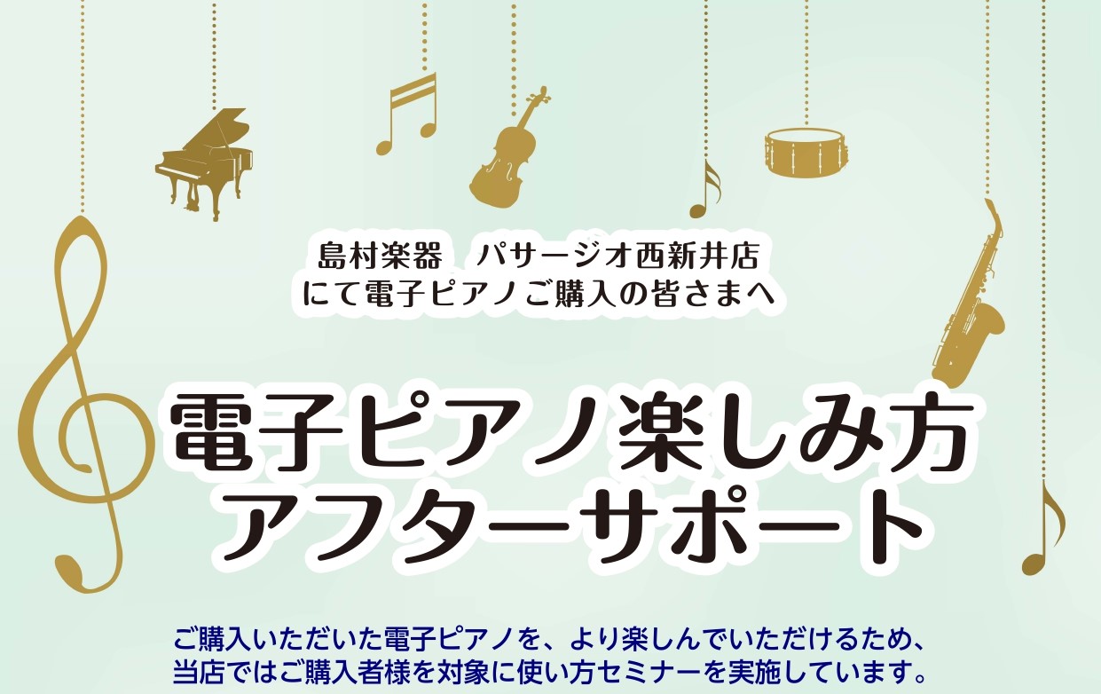 CONTENTS電子ピアノのアフターサポートとは。主な内容お問い合わせはこちら。電子ピアノのアフターサポートとは。 電子ピアノをご検討中の方の中には、「機能が多くて使いこなせるか不安……」という方も多いのではないでしょうか？実際、電子ピアノにはメトロノームはもちろん、曲の再生や音色・タッチ感の調整、 […]