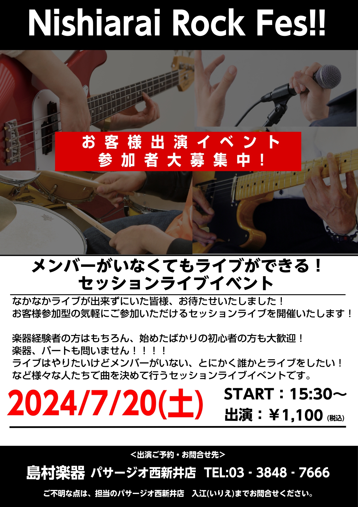 メンバーがいなくてもライブができる！セッションライブイベント！ 恒例になってきましたお客様参加型の気軽に参加いただけるセッションライブを開催いたします！！ 楽器経験者はもちろん、始めたばかりの初心者の方も大歓迎！ 楽器、パートも問いません！！！！ ライブはやりたいけどメンバーがいない…、とにかく誰か […]