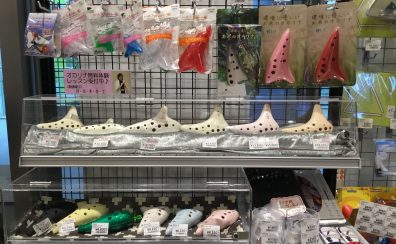 【オカリナ】展示ラインナップのご紹介！