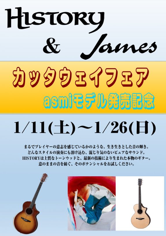 HISTORYアコギ「カッタウェイフェア」＆エレキギター「ハイエンドシリーズフェア」パサージオ西新井店内にて開催いたします。 弾き比べして色々選べるチャンスとなります。 是非ご来店下さいませ♪ MAKE YOUR OWN SOUND. まるでプレイヤーの意志を感じているかのような、生き生きとした音の […]