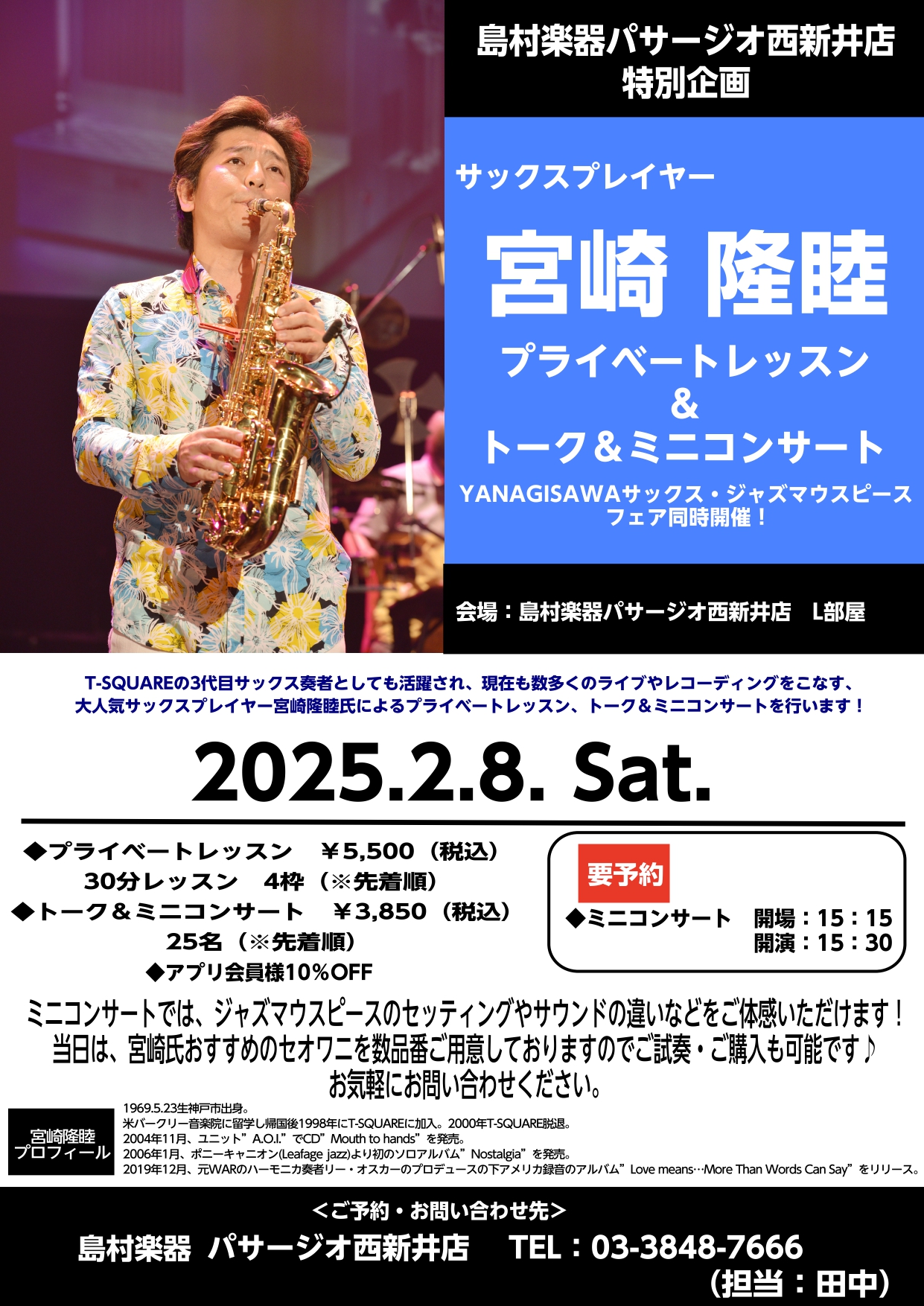 2月8日(土)、T-SQUAREの3代目サックス奏者としても活躍され、現在も数多くのライブやレコーディングをこなす、大人気サックスプレイヤー宮崎隆睦氏をお迎えしてイベントを開催！生音を間近で体感していただけるコンサート、宮崎隆睦氏にアドバイスをしてもらえるプライベートレッスンの2本立てです！ CON […]