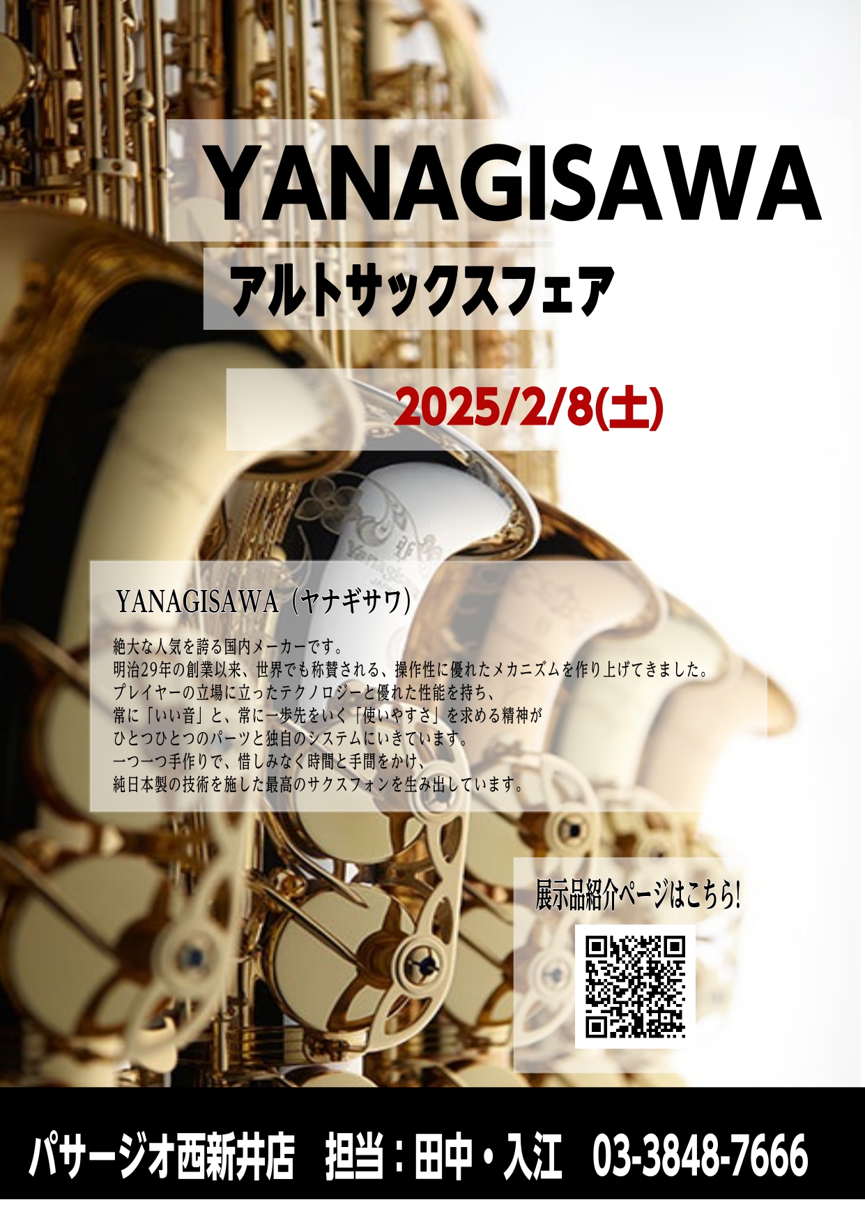 Yanagisawaのサックスが西新井店に展示されます！ CONTENTSYanagisawaとは展示楽器Yanagisawaとは 日本が誇る明治29年創業の老舗サクソフォンメーカー「YANAGISAWA SAXOPHONES」。 常にプレイヤーの立場になって、吹きやすく扱いやすい本体を追及してきた […]