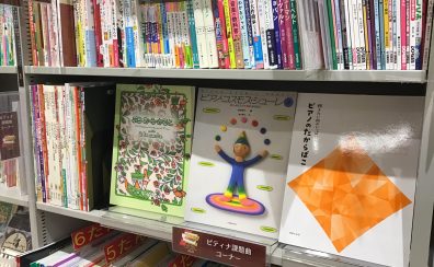 第49回 2025年度 ピティナ・ピアノコンペティションの課題曲コーナー展開中です！