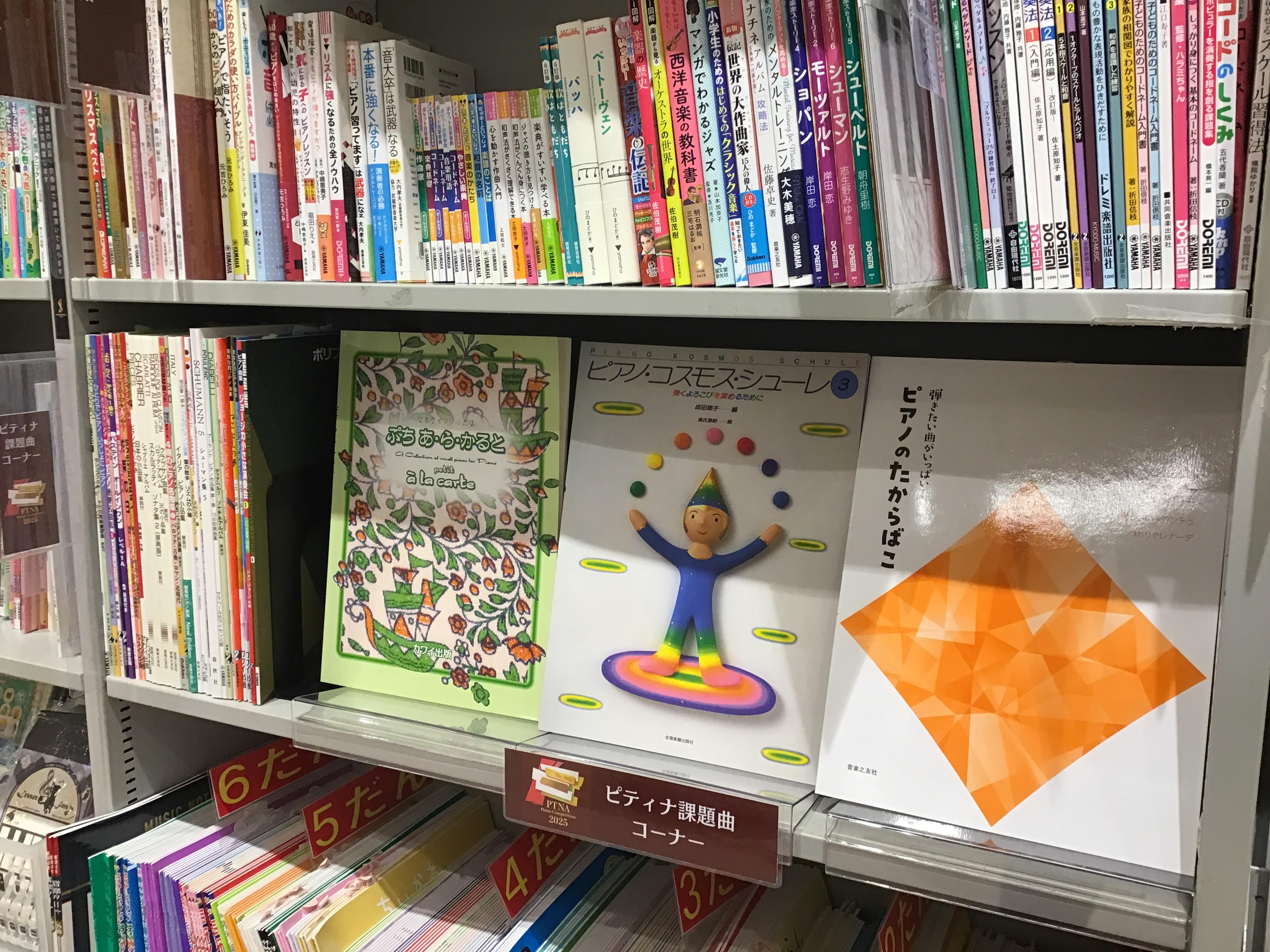 CONTENTSピティナ課題曲、そろっています！お問い合わせ同時開催中！STC会員様限定まとめ買いキャンペーン3/1～3/31で開催中！キャンペーン概要ピティナ課題曲、そろっています！ 今年もピティナ・ピアノコンペティションの季節がやってきました！課題曲も発表となり、ピアノ学習者の皆さんは心待ちにさ […]
