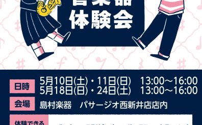 【管楽器体験会】これから始める管楽器を迷っている方！管楽器体験会開催します♬