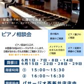 電子ピアノお悩み解決相談会開催★お子様用、ご趣味用のピアノの購入を考えていらっしゃる方へ！