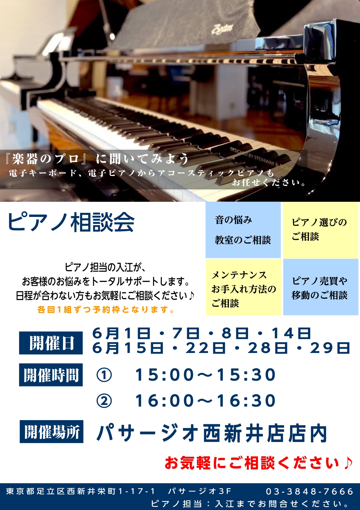 西新井店　ピアノ担当の入江(いりえ)です♪ピアノはお子様から大人まで幅広く人気のある楽器ですね！・「初めて購入するピアノはどんなものがいいのだろう…」・「レッスンで使っているピアノと同じような電子ピアノはどれだろう…」皆様のそれぞれのお悩みを、全力でサポートいたします！ 島村楽器パサージオ西新井店で […]
