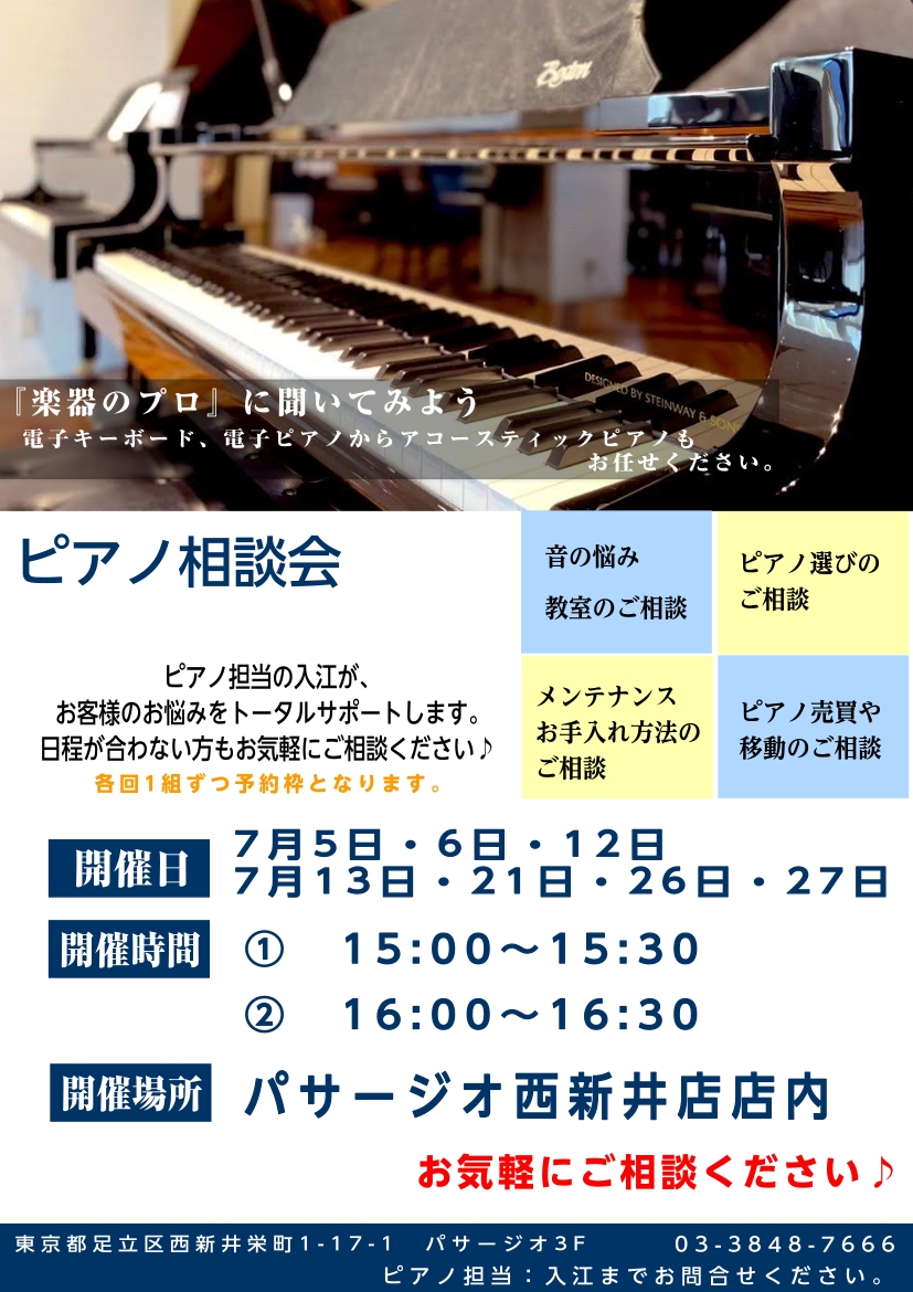 西新井店　ピアノ担当の入江(いりえ)です♪ピアノはお子様から大人まで幅広く人気のある楽器ですね！・「初めて購入するピアノはどんなものがいいのだろう…」・「レッスンで使っているピアノと同じような電子ピアノはどれだろう…」皆様のそれぞれのお悩みを、全力でサポートいたします！ 島村楽器パサージオ西新井店で […]