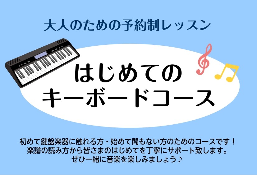 CONTENTS2025年7月 キーボードサロンが開講しました！インストラクター紹介インストラクタープロフィールコース概要体験レッスンのお申込み2025年7月 キーボードサロンが開講しました！ 音楽を趣味に♪キーボード始めませんか？ なにか趣味が欲しい方、以前から音楽に興味があった方、 キーボードを […]