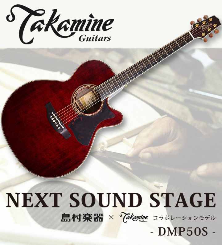TakamineDMP50S