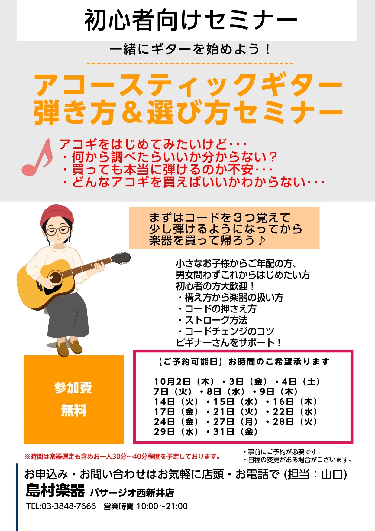 初心者の方向けのセミナーです 足立区｜北千住｜綾瀬｜北綾瀬｜西新井｜五反野｜梅島｜草加｜アコギ始めてみたい方必見 CONTENTSどんなセミナーなの？そんなあなたに！こんな方お待ちしております　こんなことやります♪私が担当させていただきます♪どんなセミナーなの？ アコギをはじめてみたいけど・・・ ● […]
