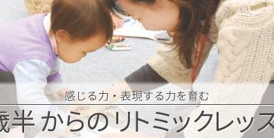 りとみっく総合案内|はじめての習い事に|りとみっくとは|りとみっくってなあに?|