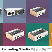 【期間数量限定 11/1(土)~12/31(水)】Universal Audio オーディオインターフェイス『特別価格』プロモーション実施！