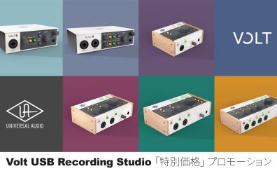 【期間数量限定 11/1(土)~12/31(水)】Universal Audio オーディオインターフェイス『特別価格』プロモーション実施!
