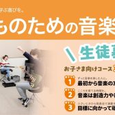 【西新井】こどもの習い事におすすめ！楽しさが続く島村楽器の音楽教室