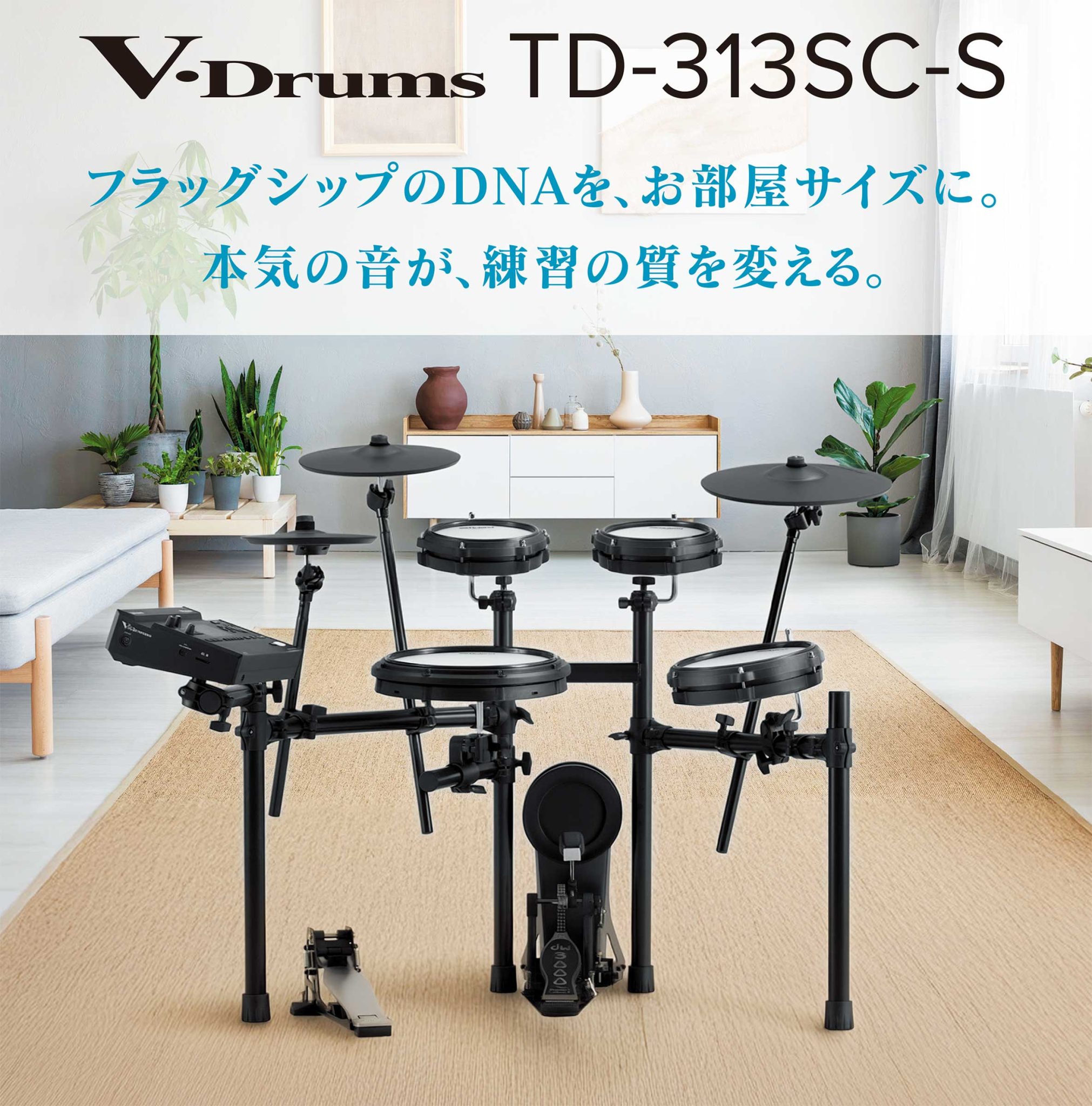 電子ドラムTD313SC-S