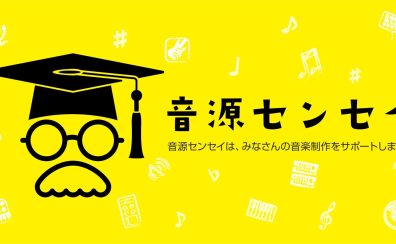 音源制作体験店舗イベント始動！！初心者さん大歓迎！”音源道場”【西新井店】