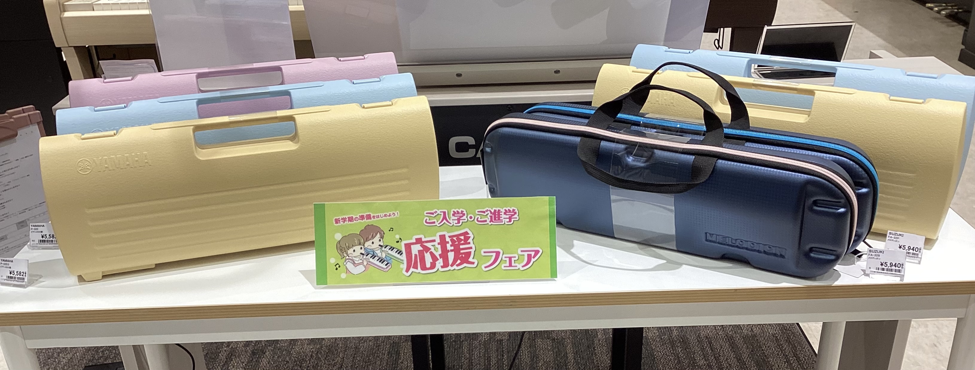 ご入園やご入学の準備で忙しい毎日かと思いますが、音楽の授業で使う**「鍵盤ハーモニカ」**の準備はお済みですか？「学校からのお知らせに書いてあったけど、どれを買えばいいの？」「種類がいっぱいあってわからない…」 そんな皆さまのために、島村楽器が失敗しない鍵盤ハーモニカの選び方を解説します！ まず最初 [&hellip;]