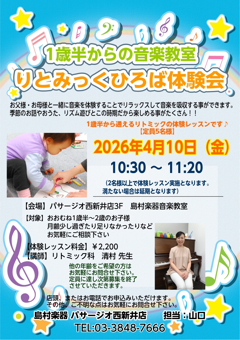 足立区｜北千住｜綾瀬｜北綾瀬｜西新井｜五反野｜梅島｜草加｜リトミックの習い事お探しの方 CONTENTS足立区で子供の習い事リトミック教室をお探しなら島村楽器で！講師紹介リトミックって、どんなもの？西新井店の大人気コース！りとみっくひろば体験レッスン募集中！お問い合わせ足立区で子供の習い事リトミック [&hellip;]