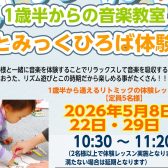 足立区｜子供の習い事｜リトミックひろば｜1歳半から1歳11か月まで｜5月8日・22日・29日（金）