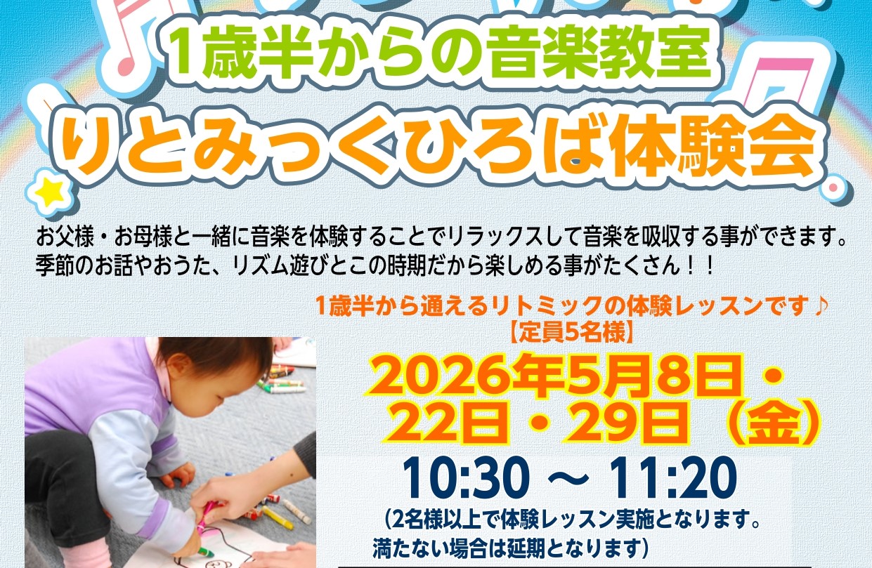 足立区｜北千住｜綾瀬｜北綾瀬｜西新井｜五反野｜梅島｜草加｜リトミックの習い事お探しの方 CONTENTS足立区で子供の習い事リトミック教室をお探しなら島村楽器で！講師紹介リトミックって、どんなもの？西新井店の大人気コース！りとみっくひろば体験レッスン募集中！お問い合わせ足立区で子供の習い事リトミック [&hellip;]
