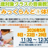 足立区｜子供の習い事｜りとみっくらんど①2歳から3歳程度｜5月8日・22日・29日（金）