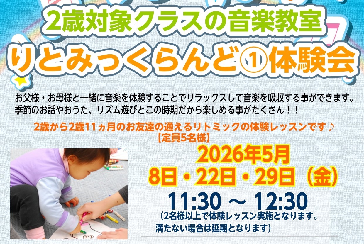 足立区｜北千住｜綾瀬｜北綾瀬｜西新井｜五反野｜梅島｜草加｜リトミックの習い事お探しの方 足立区で子供の習い事リトミック教室をお探しなら島村楽器で！ はじめての習い事にリトミックはじめてみませんか？ CONTENTS講師紹介リトミックって、どんなもの？どんなレッスンをするの？リトミックのレッスンでどん [&hellip;]