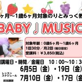 【0歳からの音楽教室】親子で楽しむリトミック『BABY ♪ MUSIC』参加者募集中！|東京足立区西新井