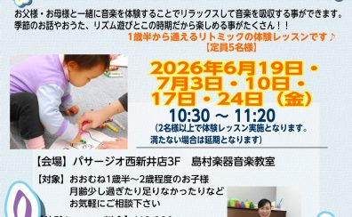 【1歳半からできる！】東京足立区西新井で親子で音に触れる♪リトミック教室体験レッスン受付中！