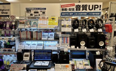 音源制作体験店舗イベント開催!!初心者さん大歓迎!”音源道場”【西新井店】