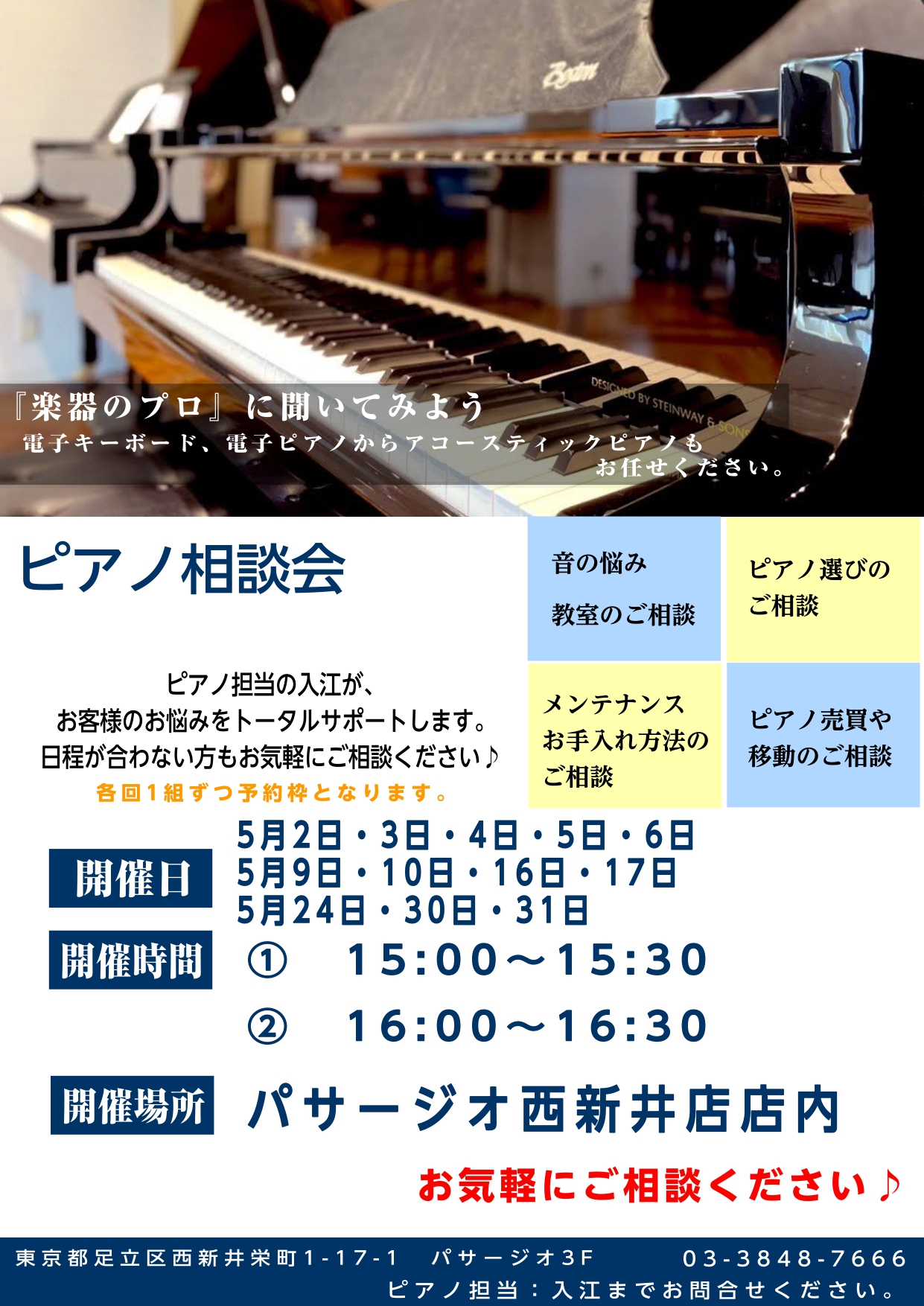 西新井店　ピアノ担当の入江(いりえ)です♪ピアノはお子様から大人まで幅広く人気のある楽器ですね！・「初めて購入するピアノはどんなものがいいのだろう…」・「レッスンで使っているピアノと同じような電子ピアノはどれだろう…」皆様のそれぞれのお悩みを、全力でサポートいたします！ 島村楽器パサージオ西新井店で [&hellip;]