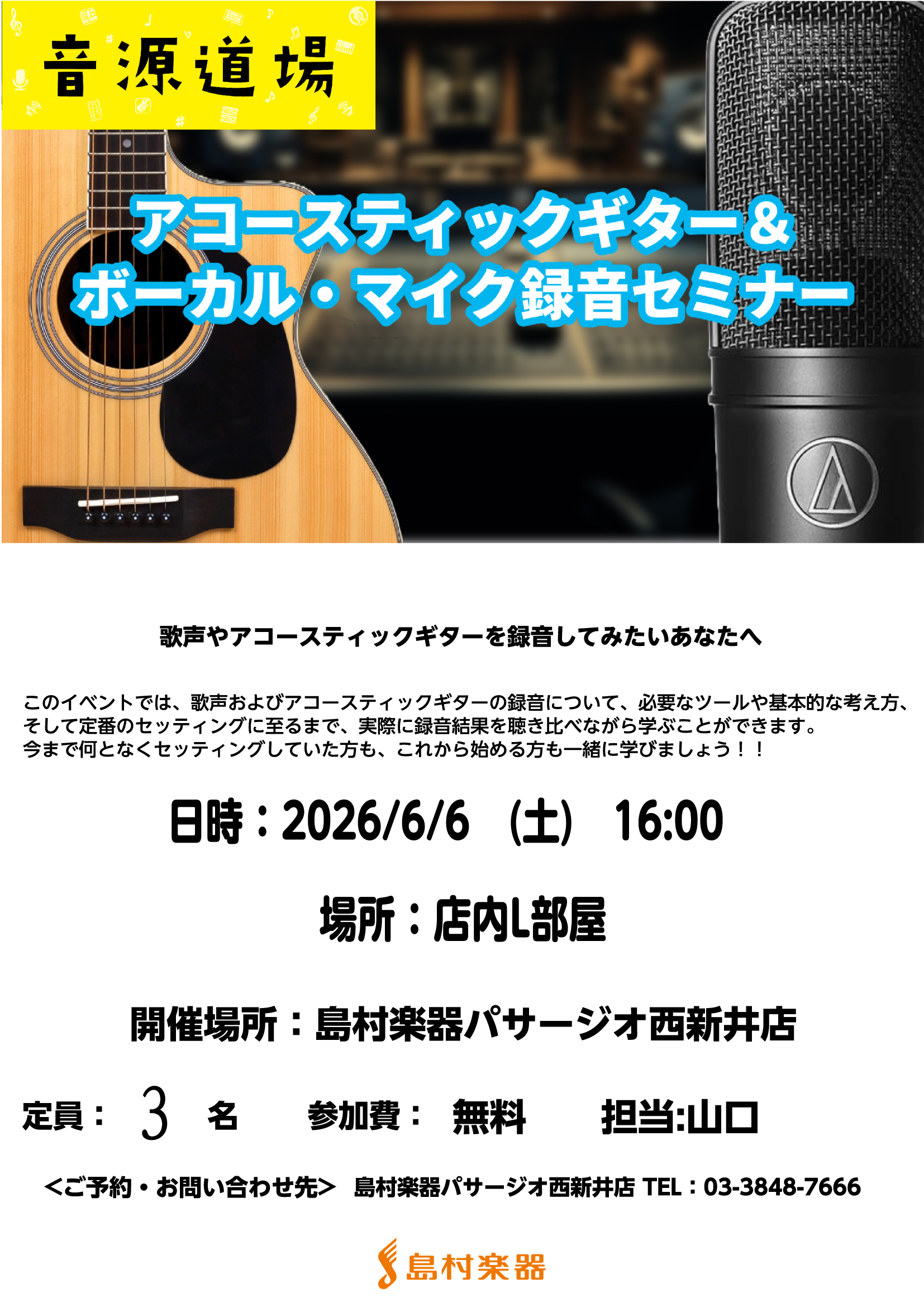 音源制作体験店舗イベント開催！！初心者さん大歓迎！”音源道場