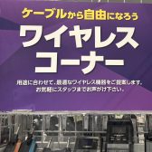 東京足立区・パサージオ西新井店オススメ！部屋のシールドのストレスを払拭？現役ギタリストスタッフが語る「自宅練習こそワイヤレスが最強な理由