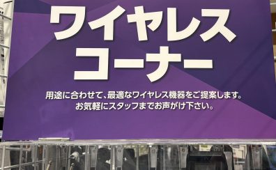東京足立区・パサージオ西新井店オススメ!部屋のシールドのストレスを払拭?現役ギタリストスタッフが語る「自宅練習こそワイヤレスが最強な理由