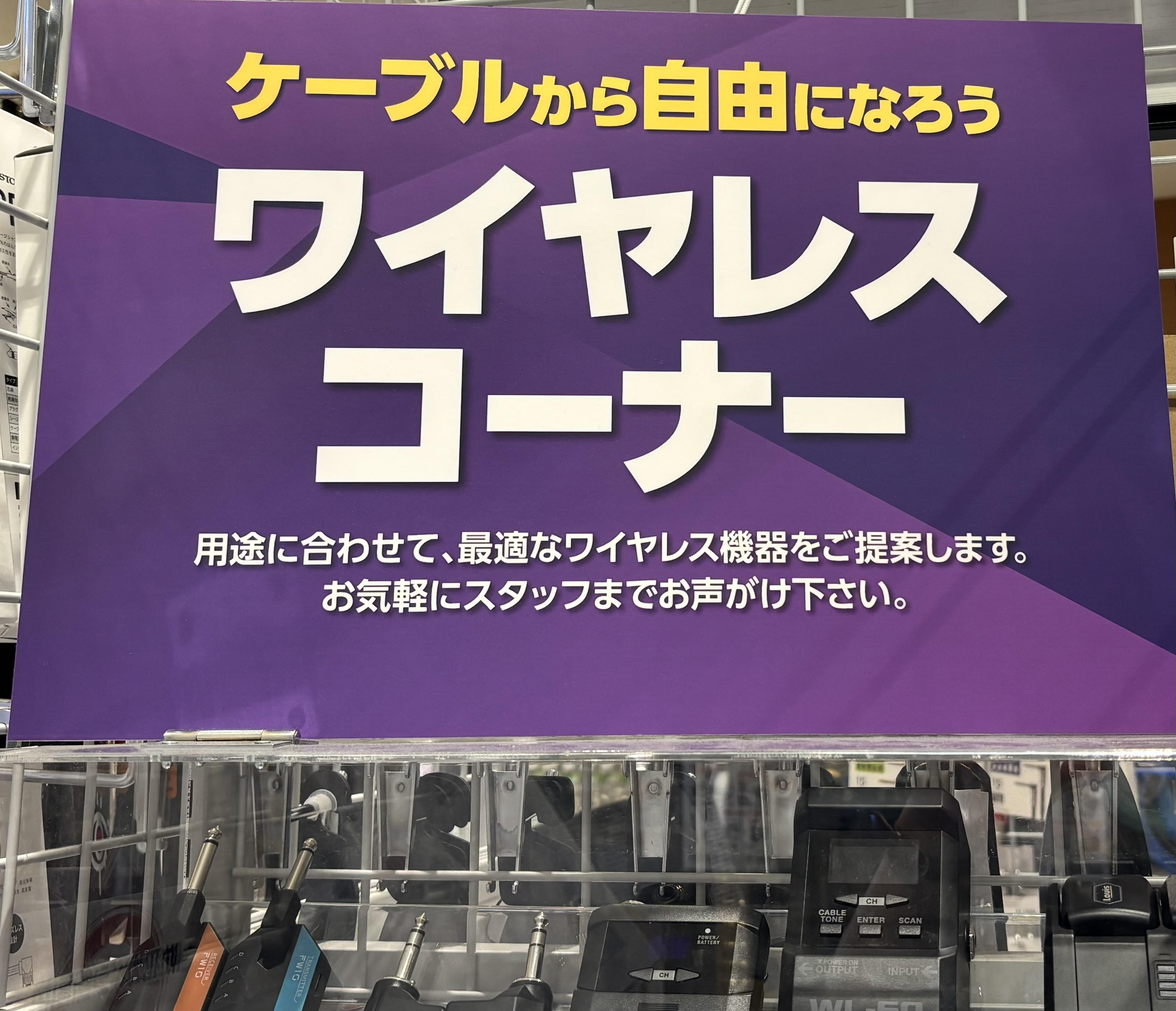 突然ですが、ご自宅でギターやベースを練習しているとき、こんなストレスを感じたことはありませんか？・「シールド（ケーブル）が足元でぐるぐるに絡まって鬱陶しい…」・「部屋の掃除をするとき、シールドが邪魔！」そんなお悩みを一発で解決してくれる画期的なアイテム、「ギターワイヤレスシステム」を今回はご紹介しま [&hellip;]
