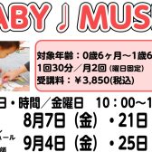 【0歳からの音楽教室】親子で楽しむリトミック『BABY ♪ MUSIC』参加者募集中！|東京足立区西新井
