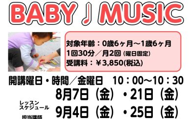 【0歳からの音楽教室】親子で楽しむリトミック『BABY ♪ MUSIC』参加者募集中!|東京足立区西新井