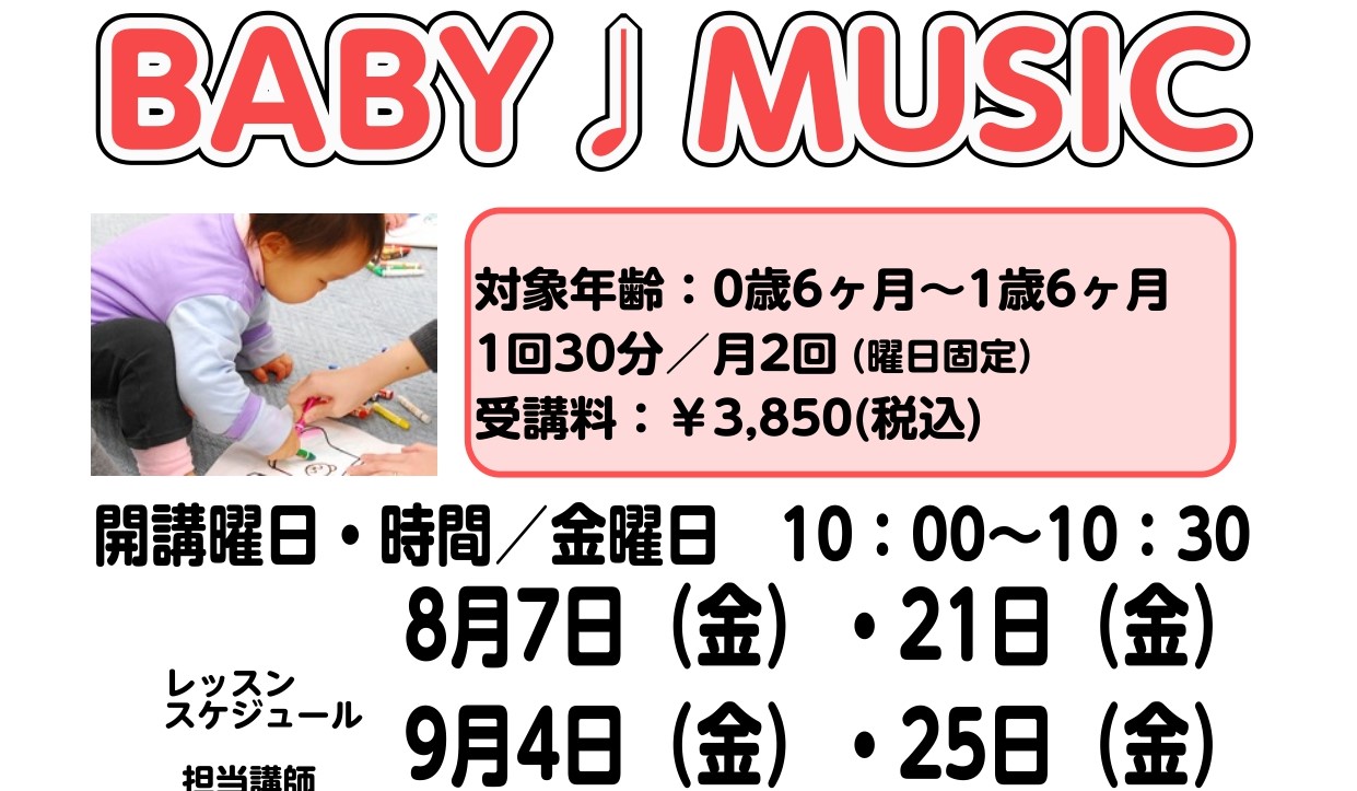 足立区｜北千住｜綾瀬｜北綾瀬｜西新井｜五反野｜梅島｜草加｜荒川区｜リトミック|ベビーミュージック|子供のはじめての習い事 0歳6ヶ月から始められる、はじめての音楽体験。「BABY ♪ MUSIC」は、音楽に合わせて体を動かしたり、歌ったりすることで、お子様の「音楽を感じる心」を育てるリトミック教室で [&hellip;]