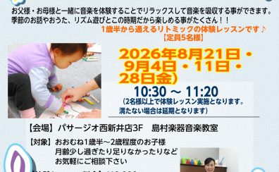 【1歳半からできる!】東京足立区西新井で親子で音に触れる♪リトミック教室体験レッスン受付中!