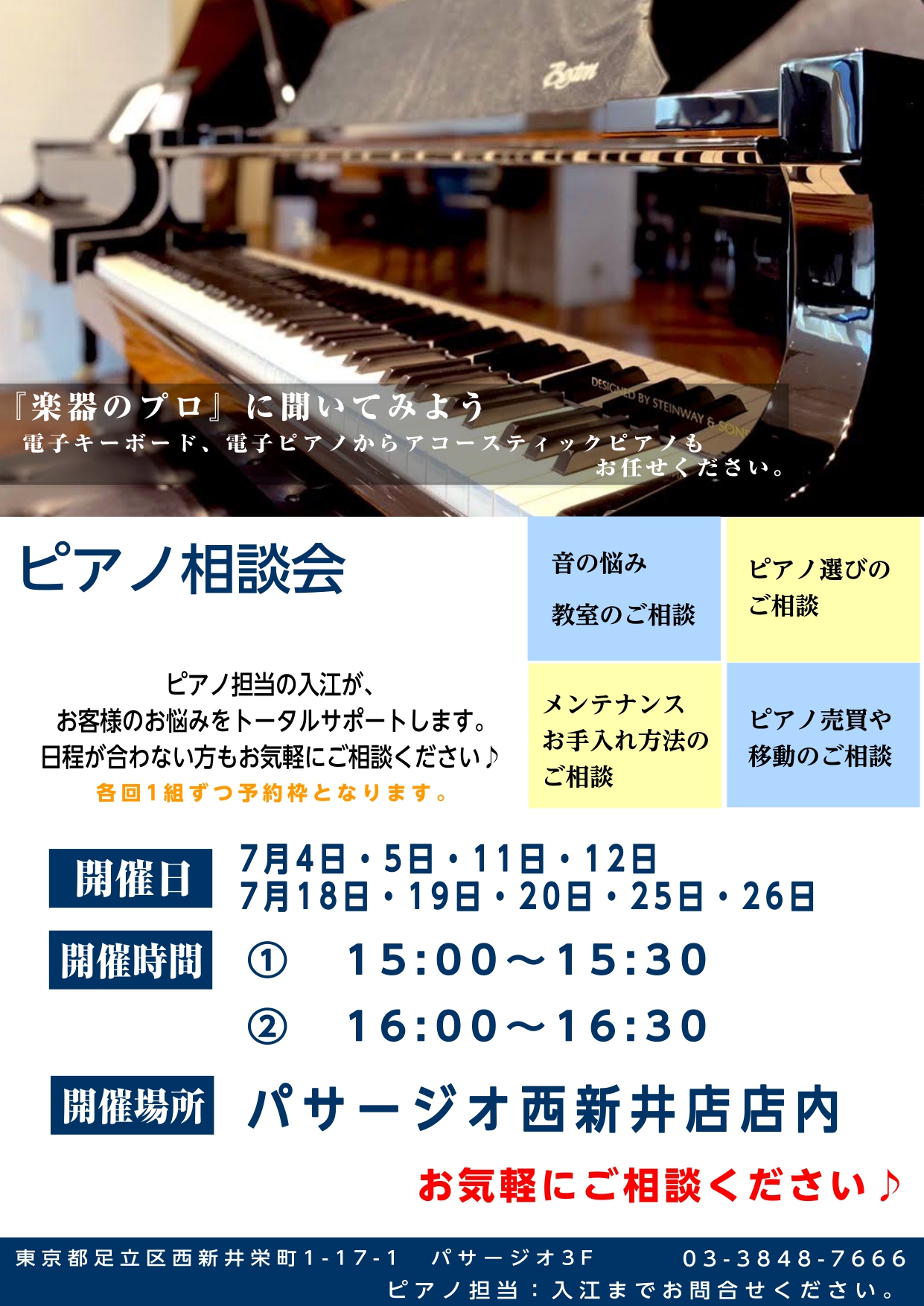 西新井店　ピアノ担当の入江(いりえ)です♪ピアノはお子様から大人まで幅広く人気のある楽器ですね！・「初めて購入するピアノはどんなものがいいのだろう…」・「レッスンで使っているピアノと同じような電子ピアノはどれだろう…」皆様のそれぞれのお悩みを、全力でサポートいたします！ 島村楽器パサージオ西新井店で [&hellip;]