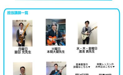東京都足立区西新井|日常に新しいお気に入りの時間を。大人のためのエレキギターレッスン
